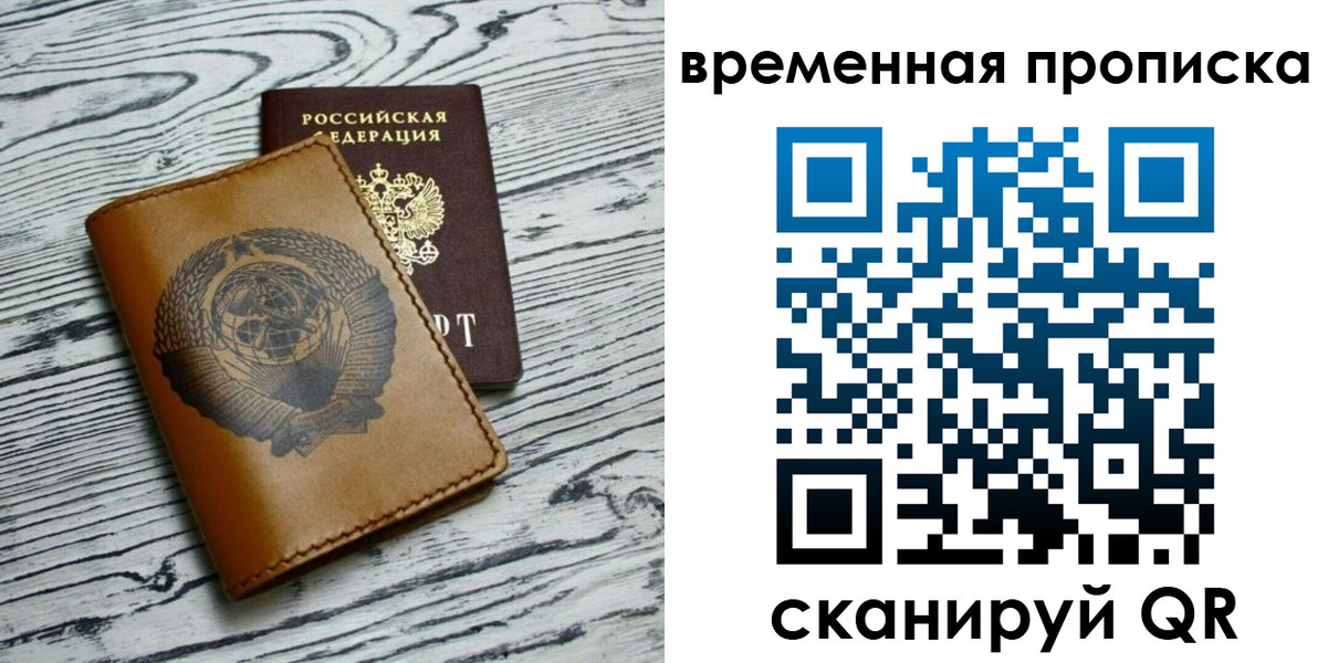 прописка для работы в Северобайкальске