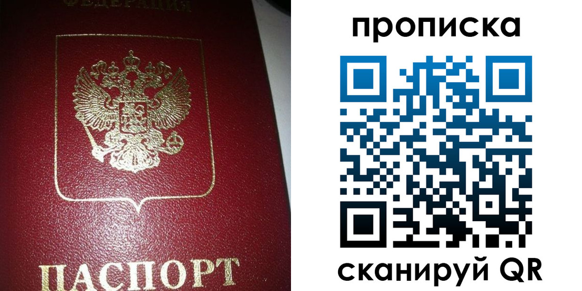 купить прописку в Северобайкальске
