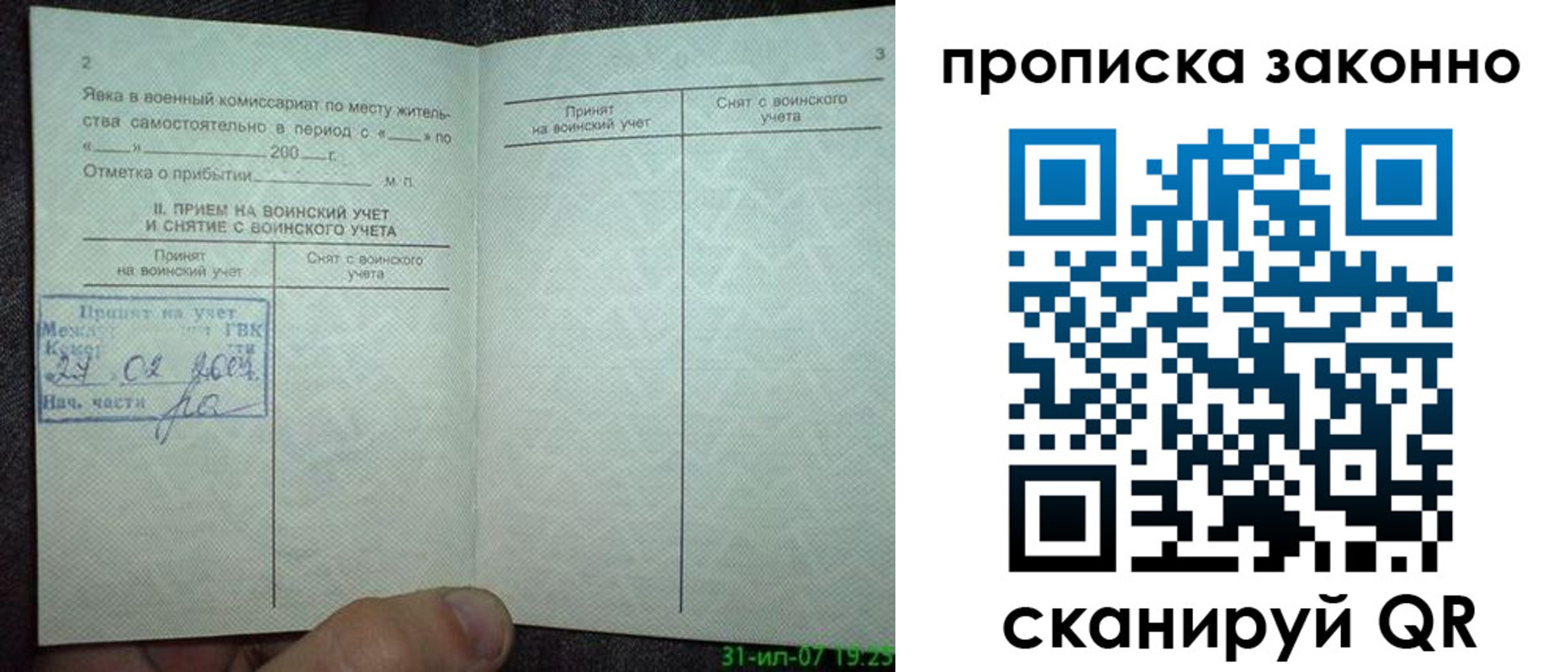 прописка для работы в Северобайкальске