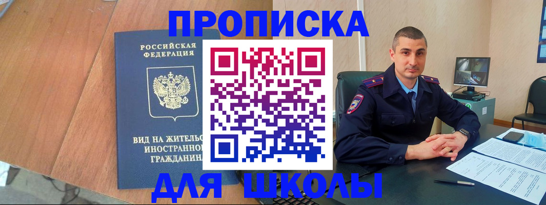 прописка для военкомата в Северобайкальске