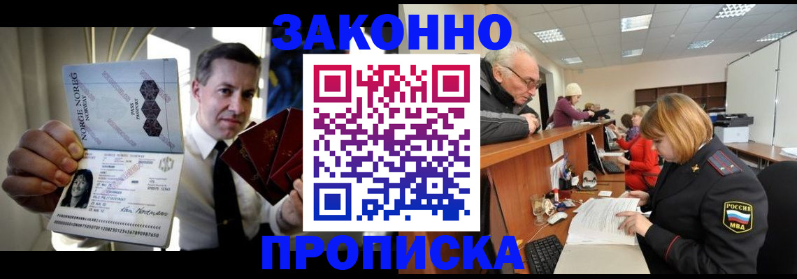 прописка для военкомата в Северобайкальске