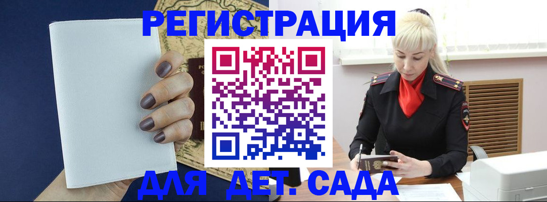 миграционный учет в Северобайкальске