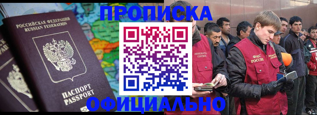 временная регистрация 2025 в Северобайкальске