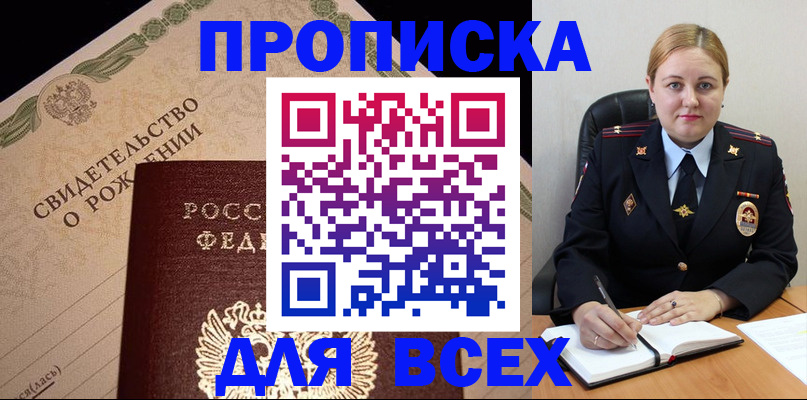 временная регистрация собственник в Северобайкальске