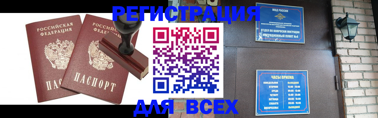 временная регистрация в квартире в Северобайкальске